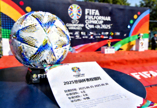 国际足联官方发布世俱杯赛程细则与比赛用球现场照片